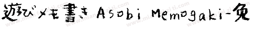 遊びメモ書き Asobi Memogaki字体转换